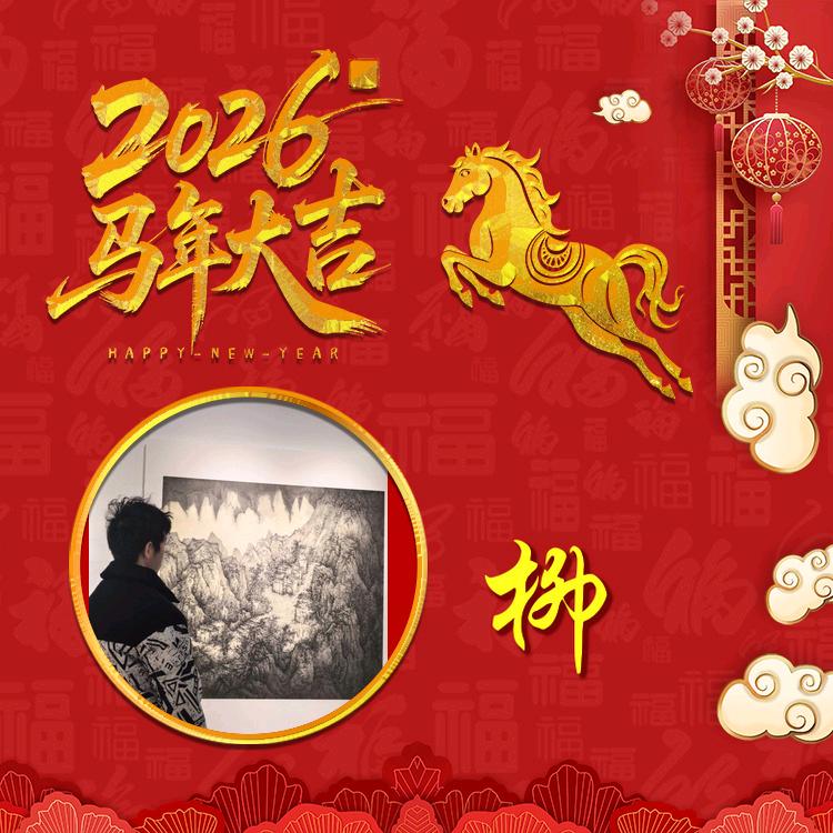 ℋღ᭄💞柳莲夹༗এ᭄心干💕