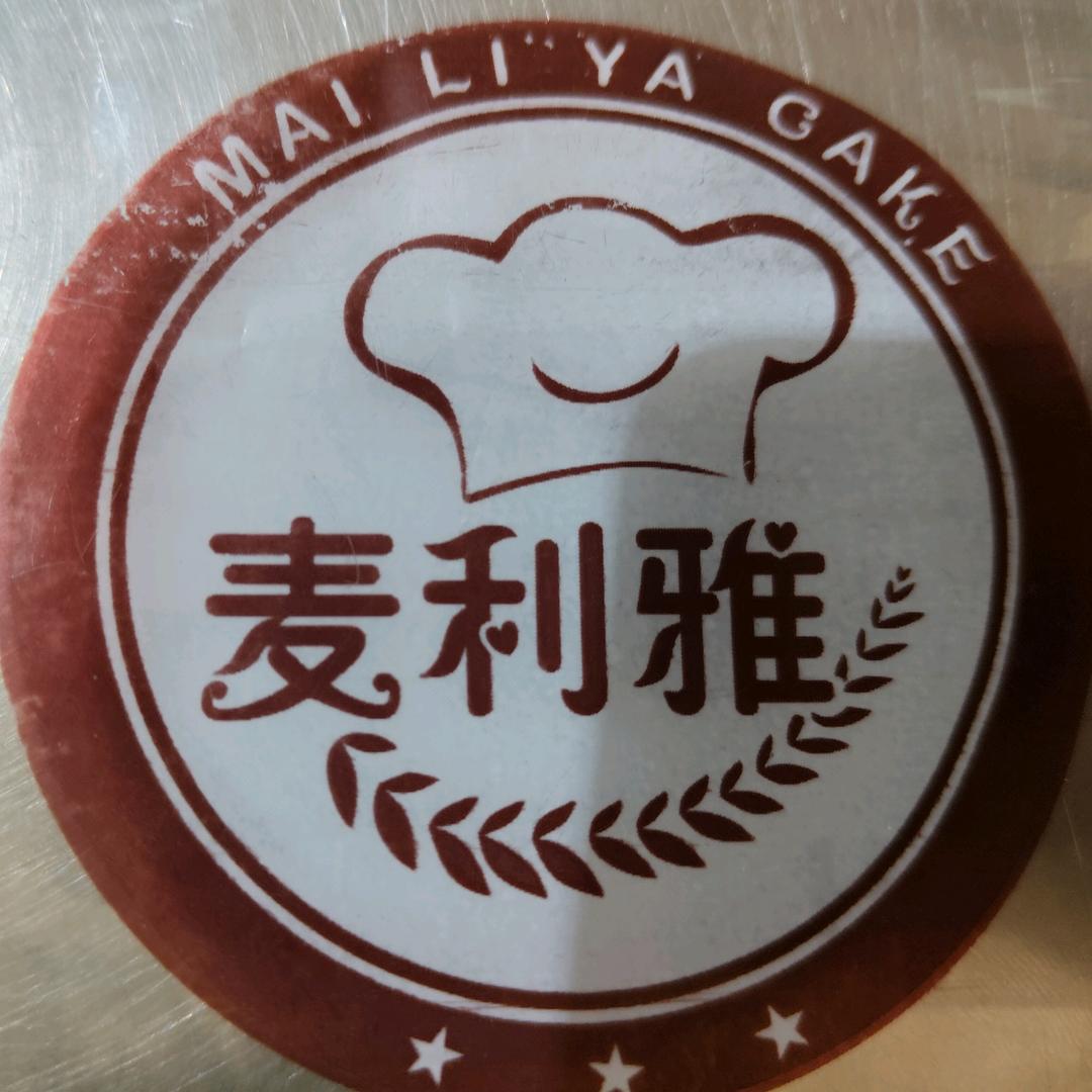 麦利雅烘焙房（昌乐全福元店）