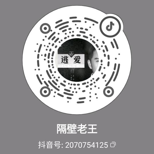 隔壁老王