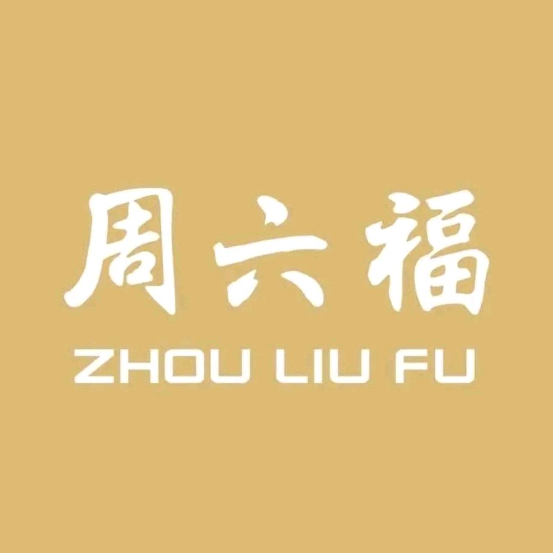 周六福珠宝旗舰店臻选号