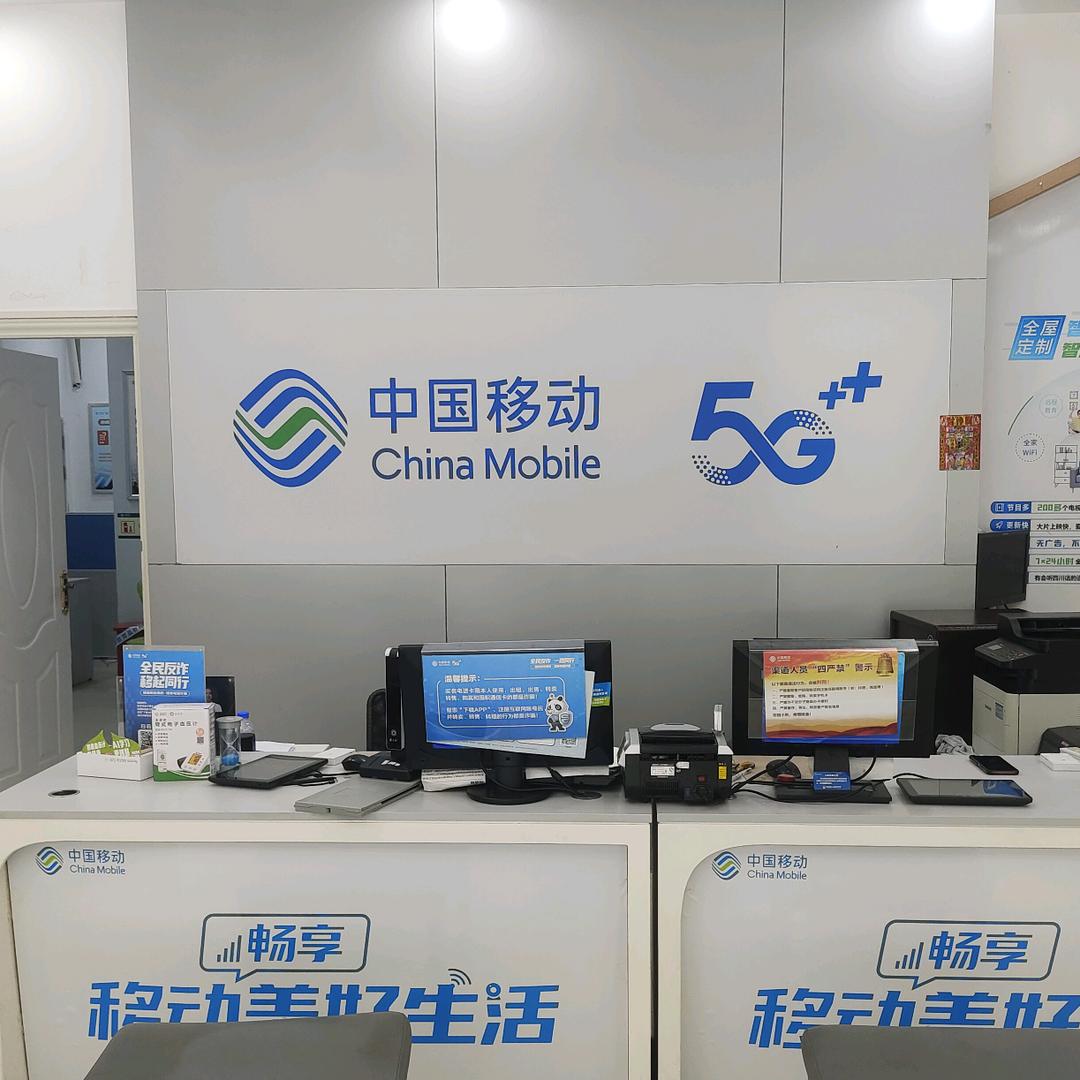 铁通肇庆路移动营业厅