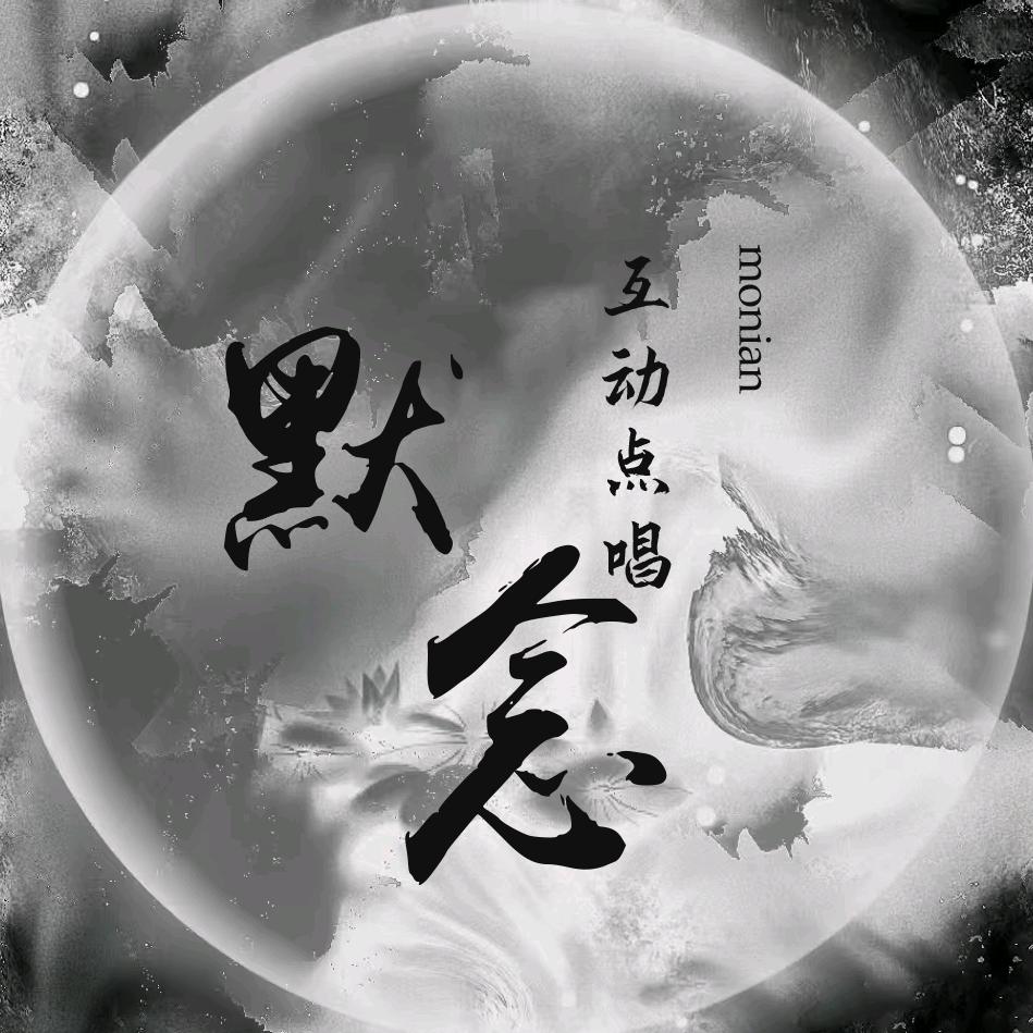 邂逅.默念👑新厅待冠