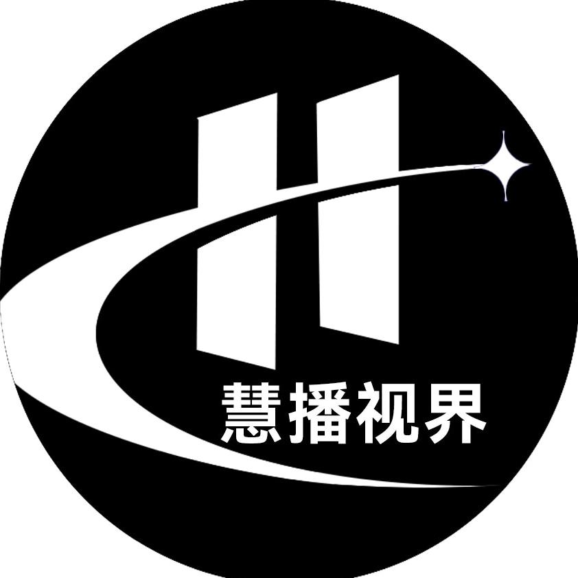 慧播视界