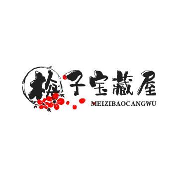 梅子宝藏屋