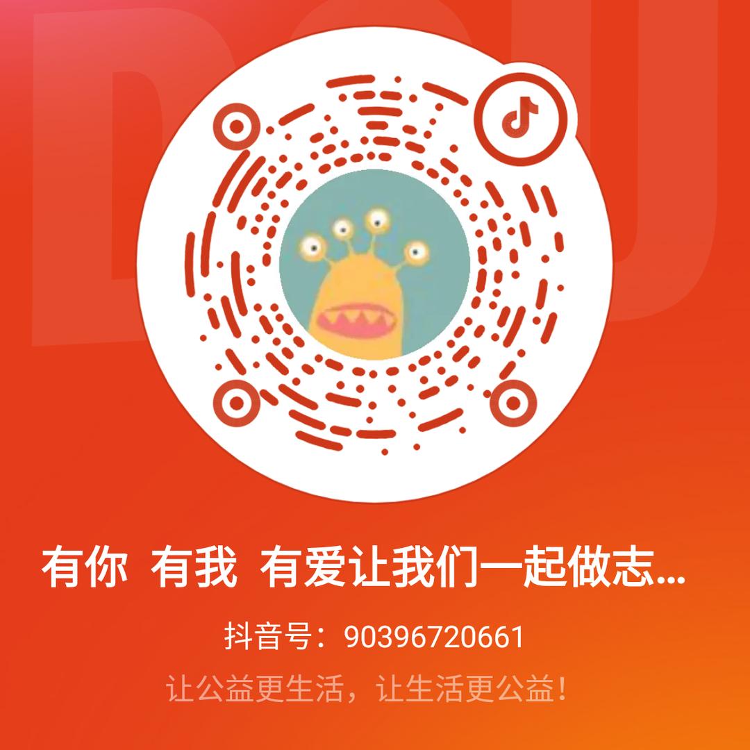 有你  有我  有爱让我们一起做志愿者