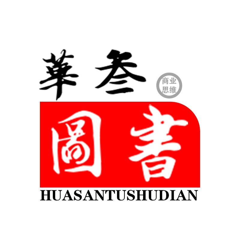 华叁图书音像专营店商业思维