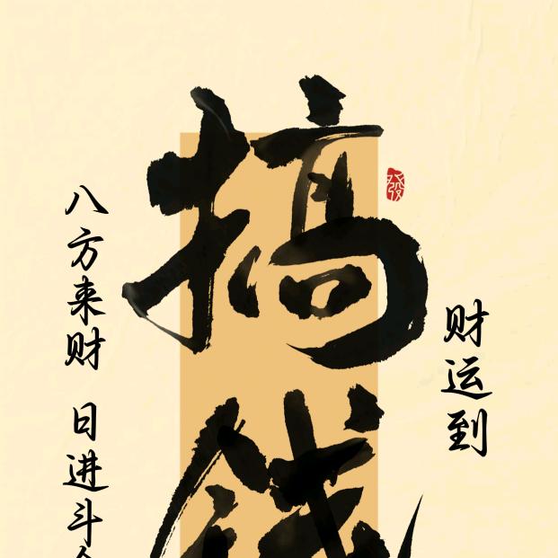 金富帅小伙