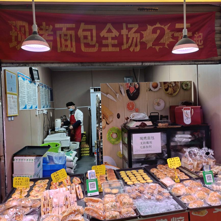 西安南郊安悦鑫烘焙全场2元起
