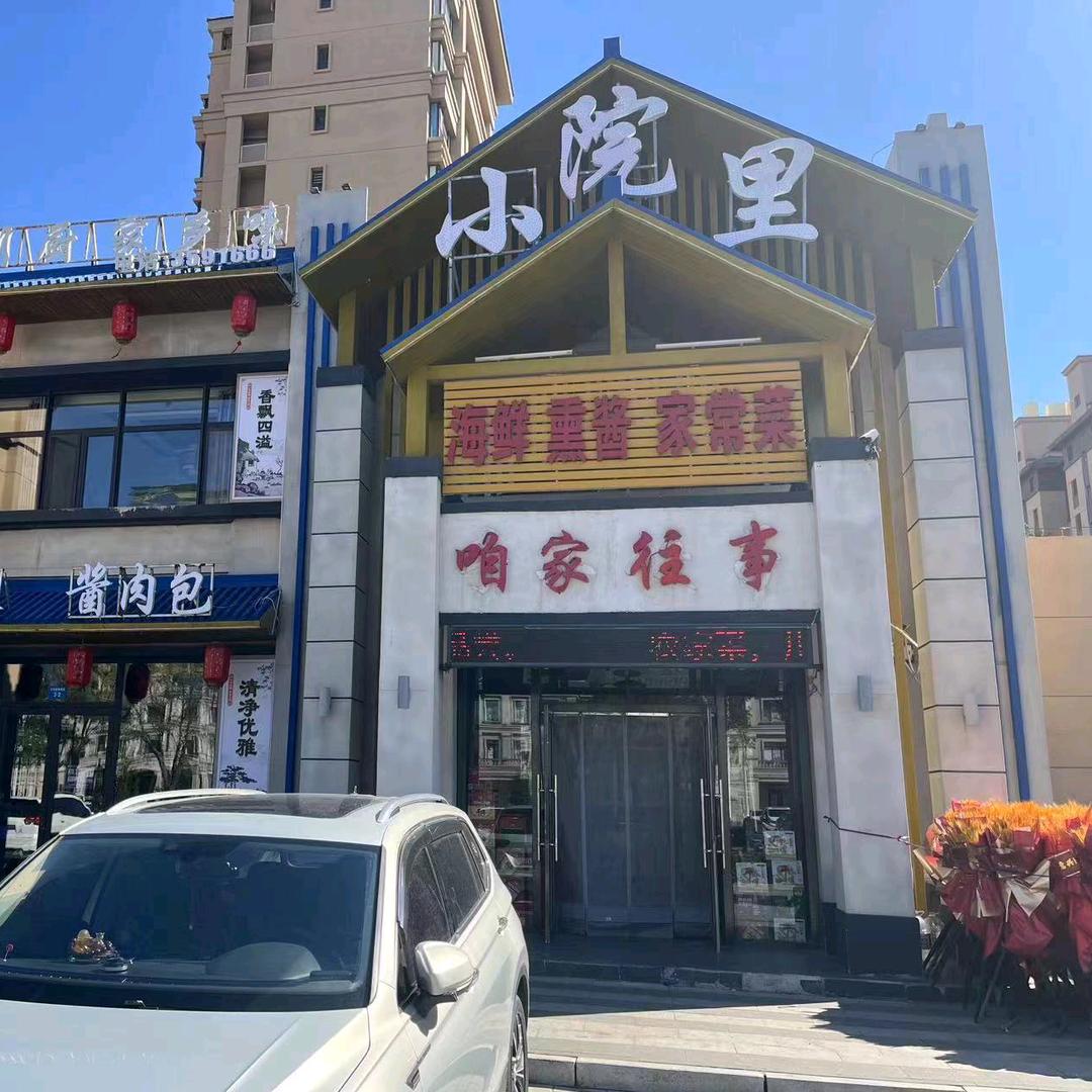 小院里-咱家往事