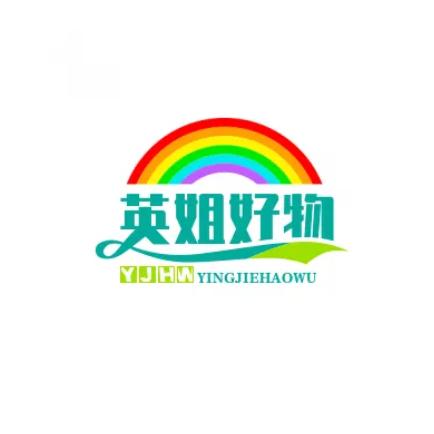 英姐好物