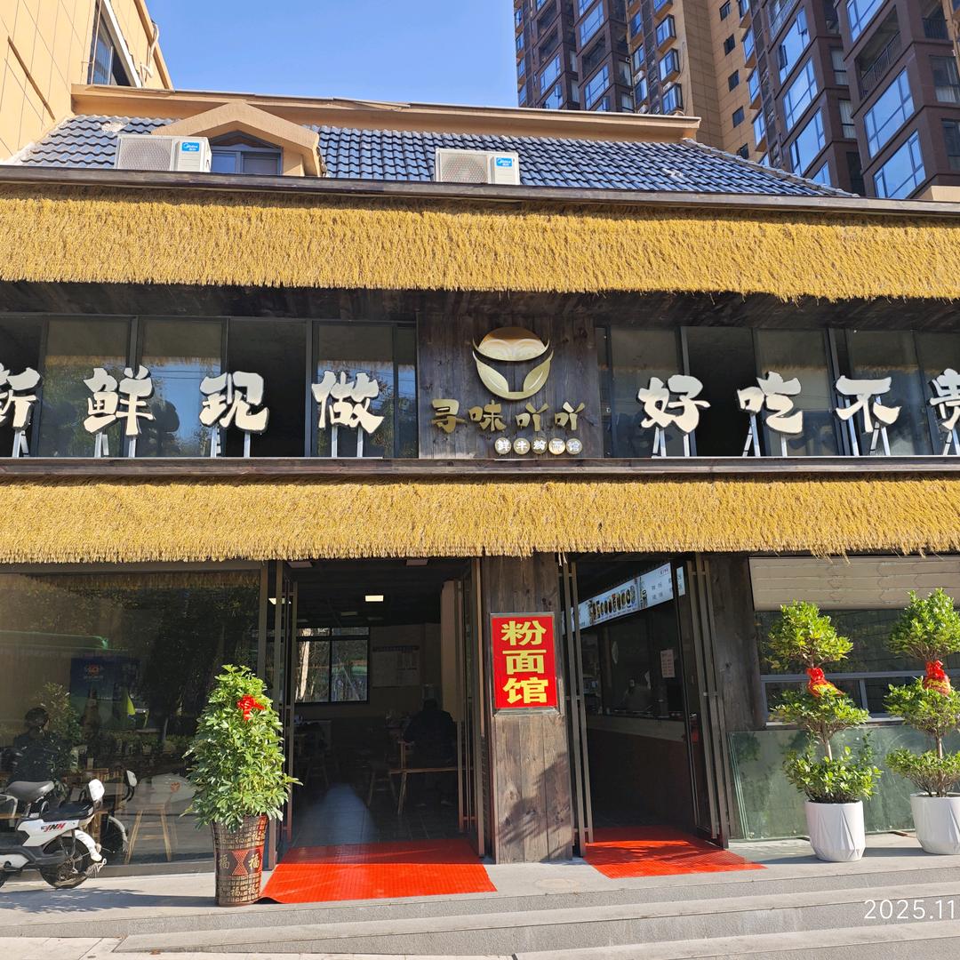 【寻味吖吖】鲜牛粉面馆
