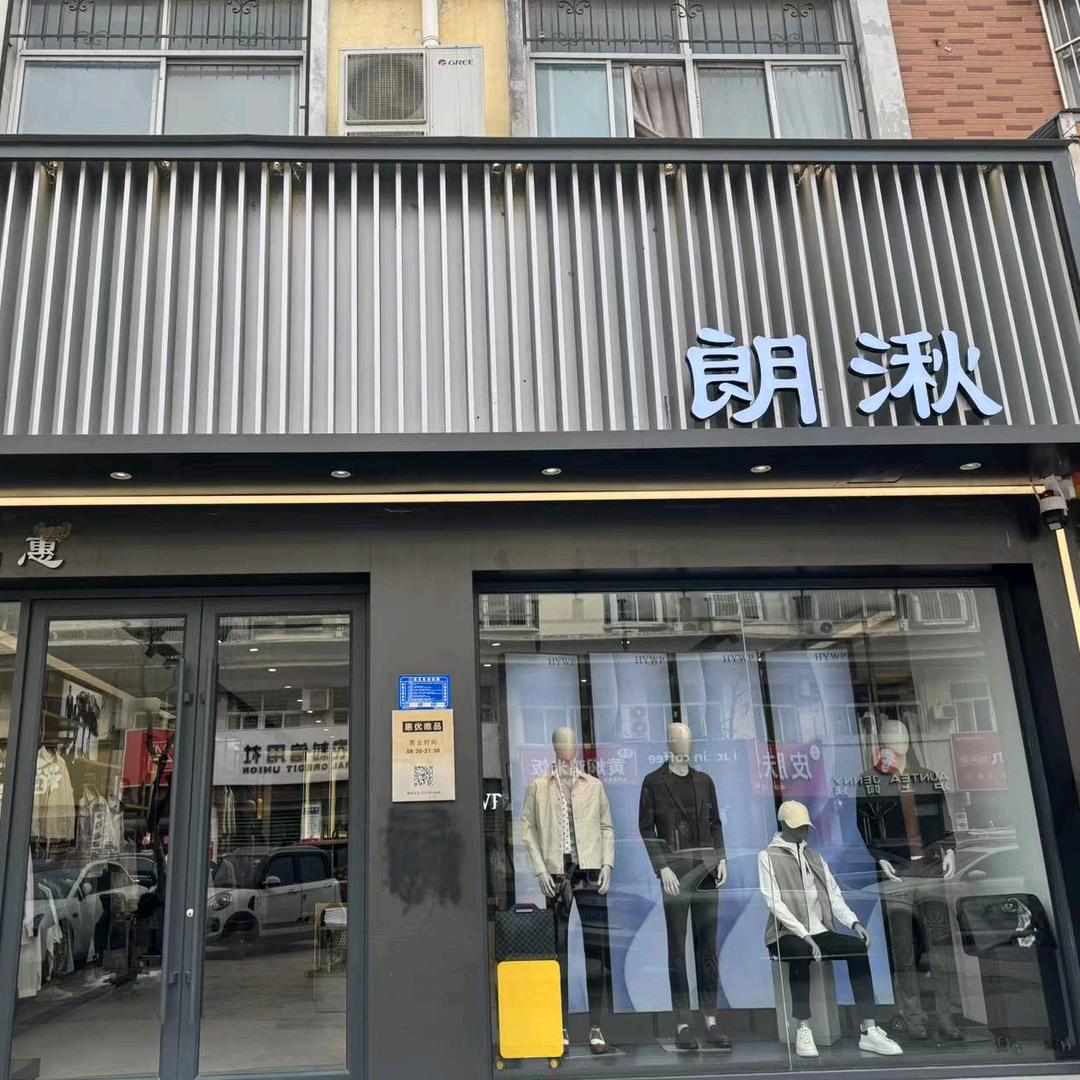 大同路朗湫男装-M