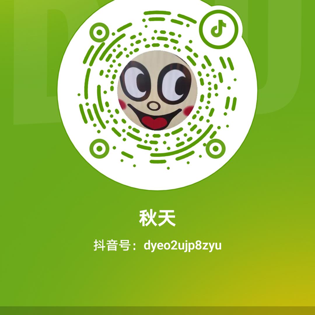 秋天