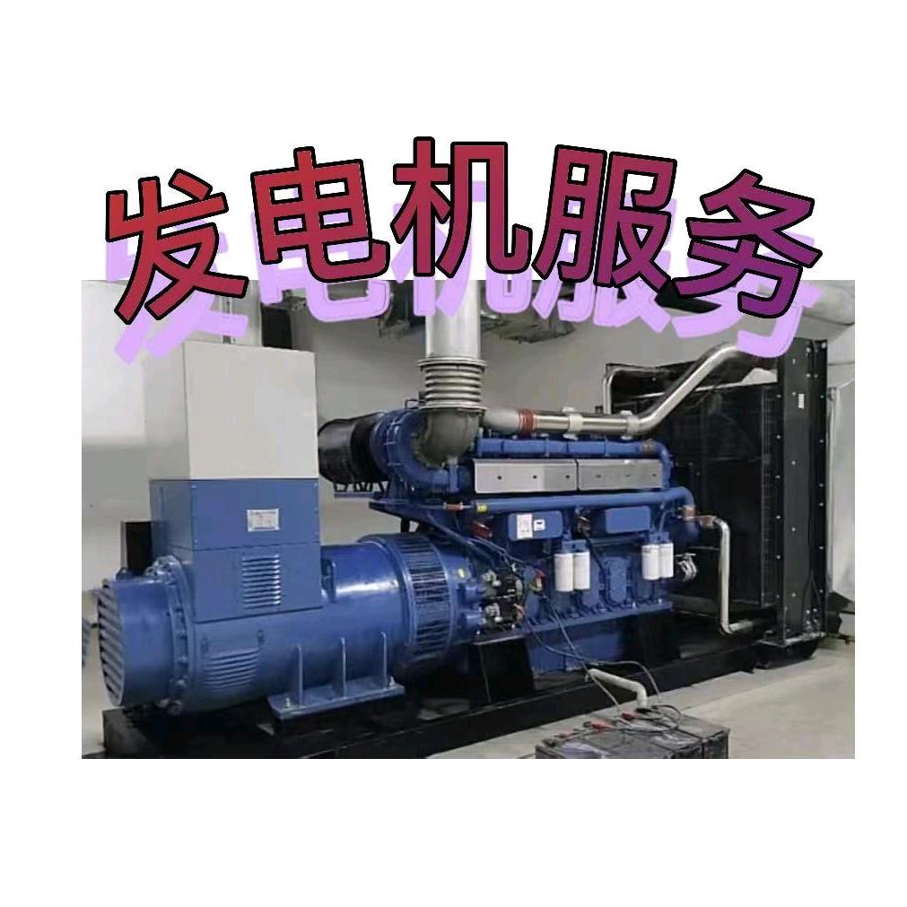 发电机组服务
