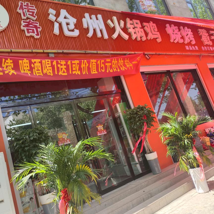 《万客来》传奇沧州火锅鸡