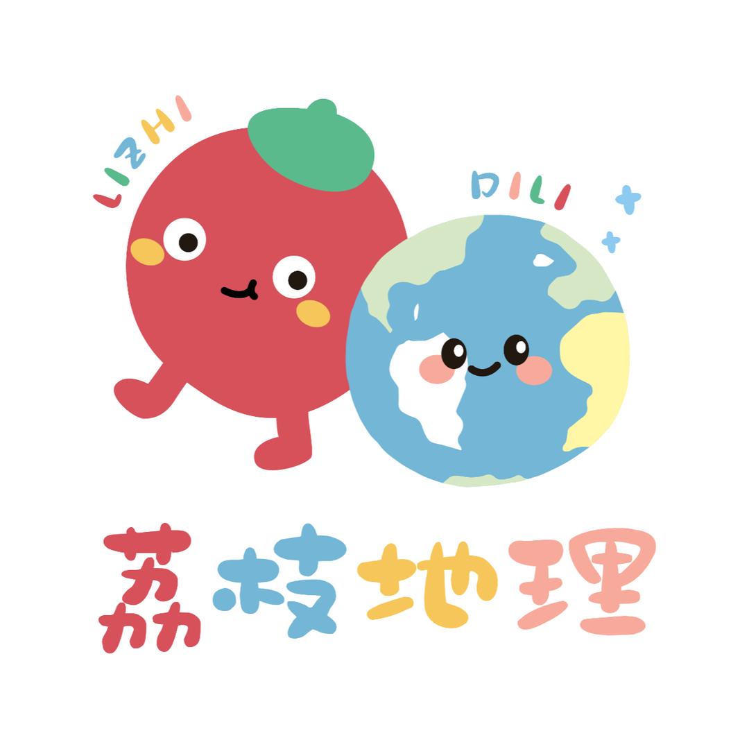 荔枝老师陪你学地理