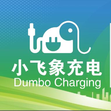 内蒙古小飞象充电