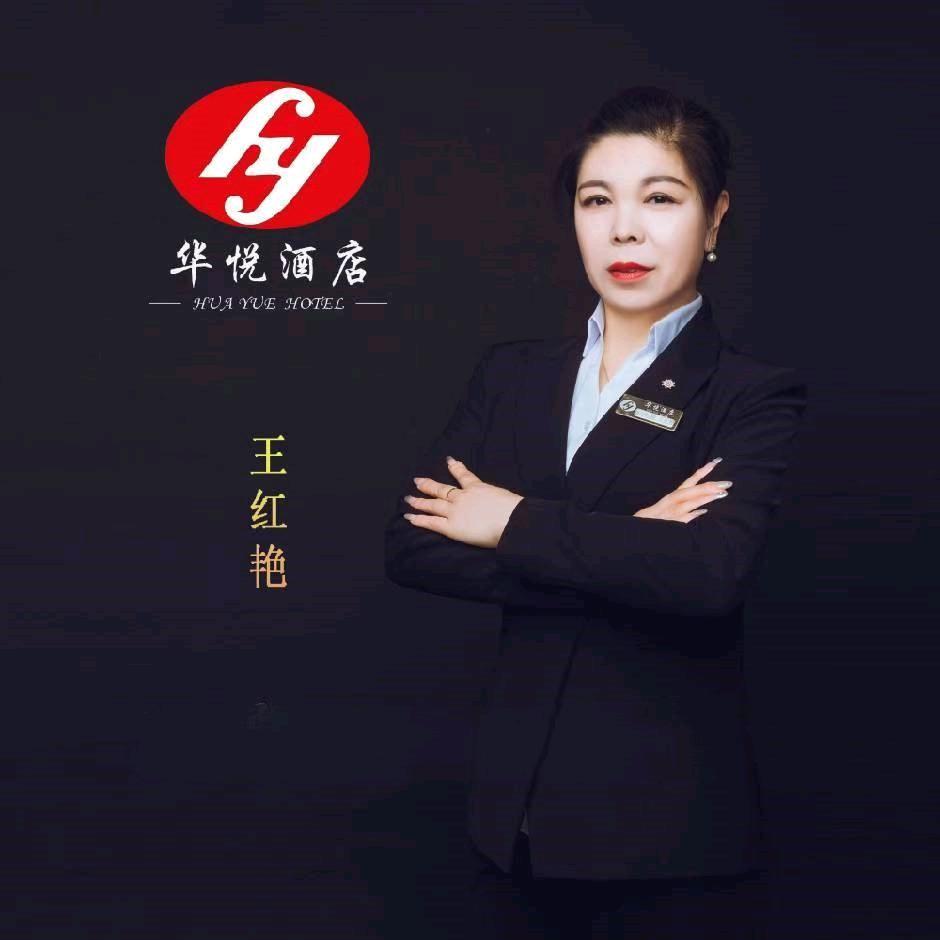 华悦酒店王经理