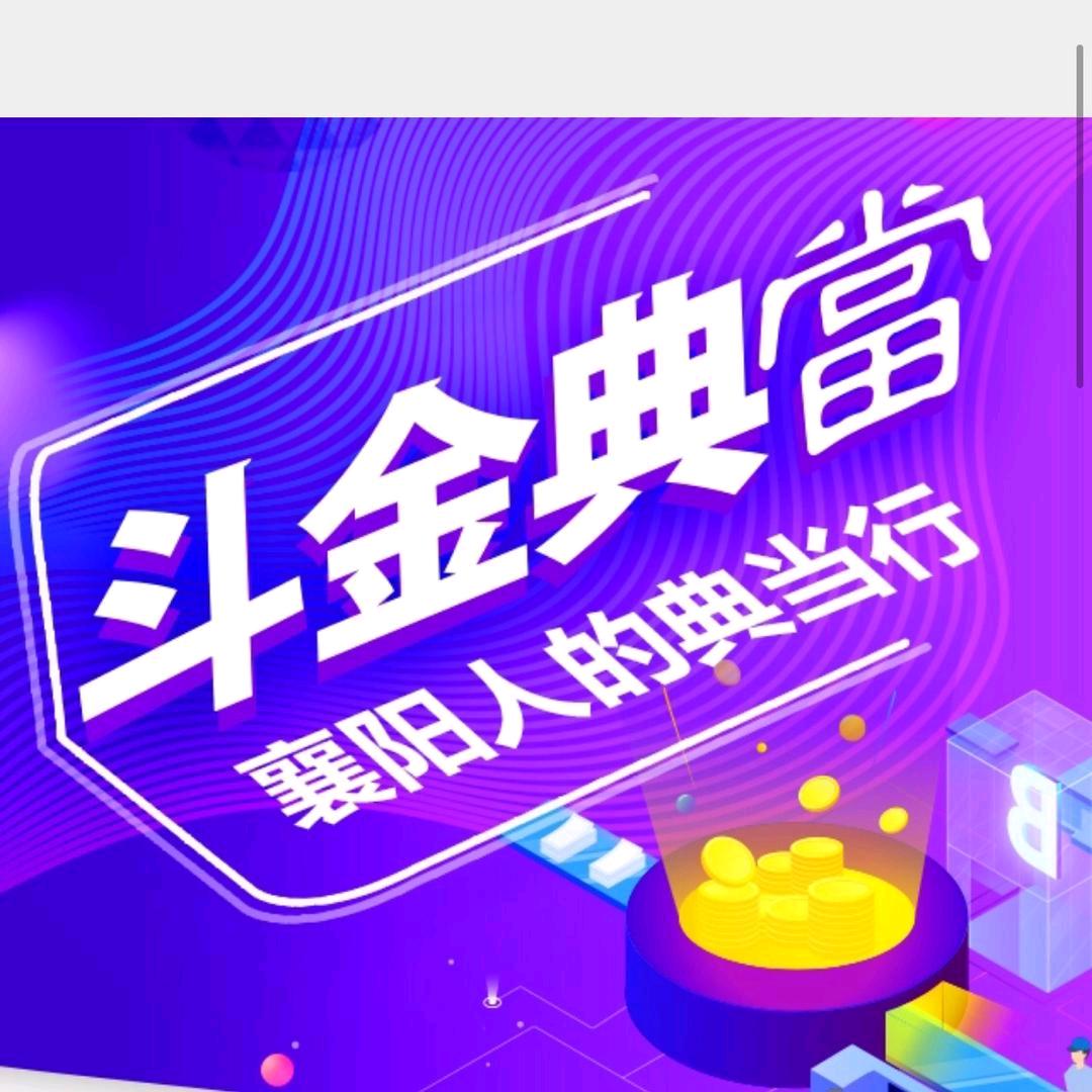 襄阳金融-波哥