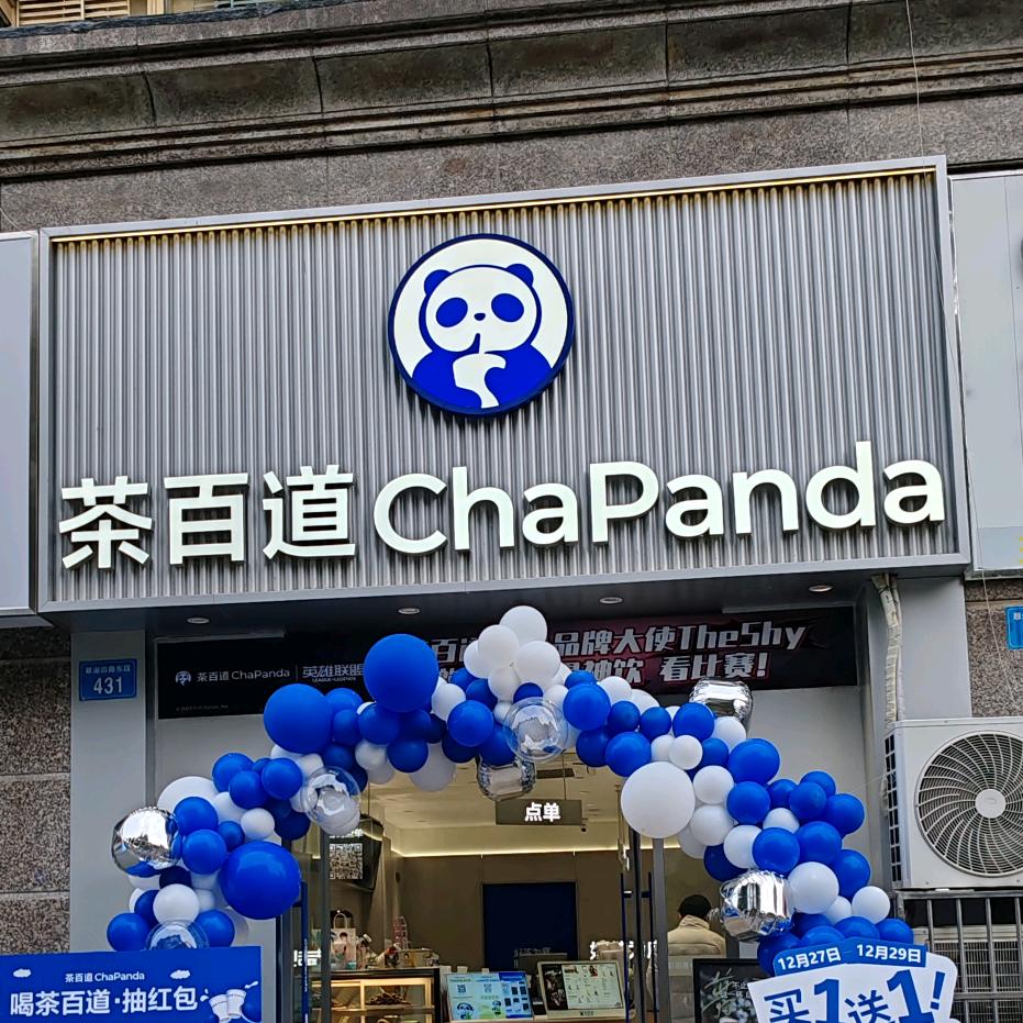 茶百道铜陵学院店