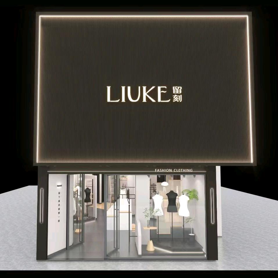 永城名牌街留刻