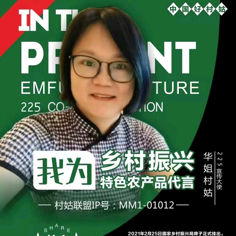 华姐姐