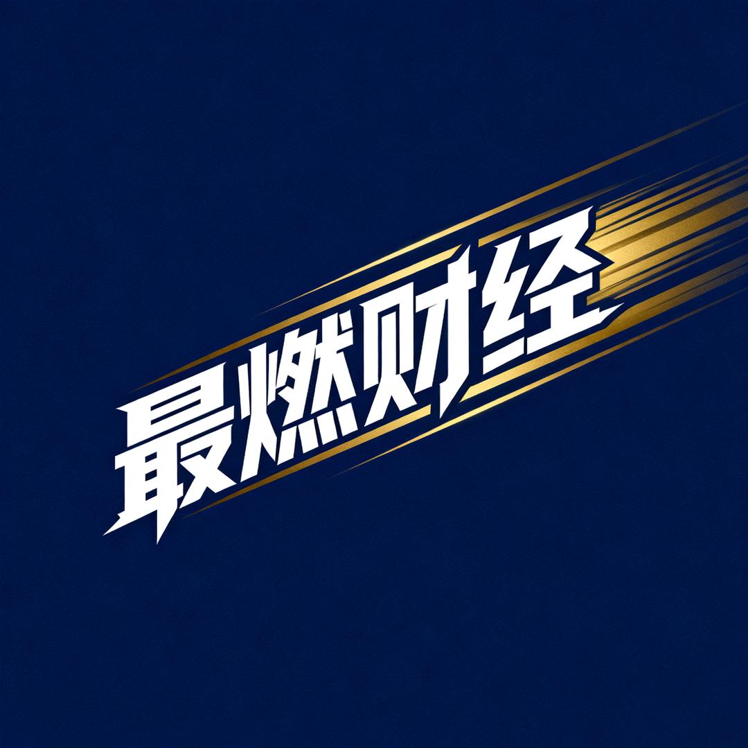 最燃财经