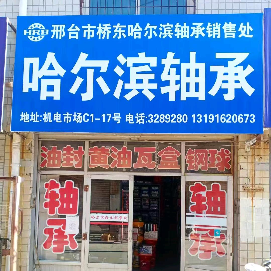 邢台市凌云商贸有限公司