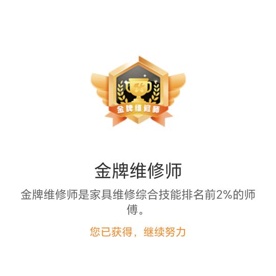 《万师傅金牌师傅军哥》家具安装/维修美容