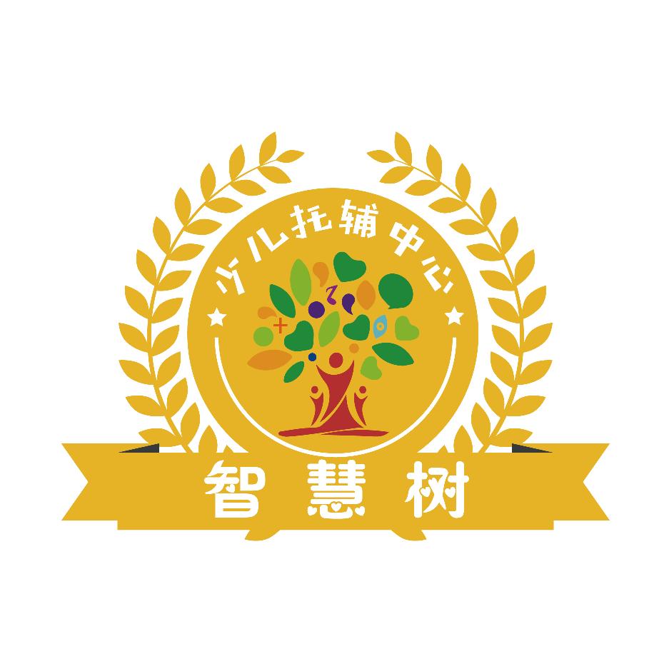 🍊智慧树🌲少儿托辅中心