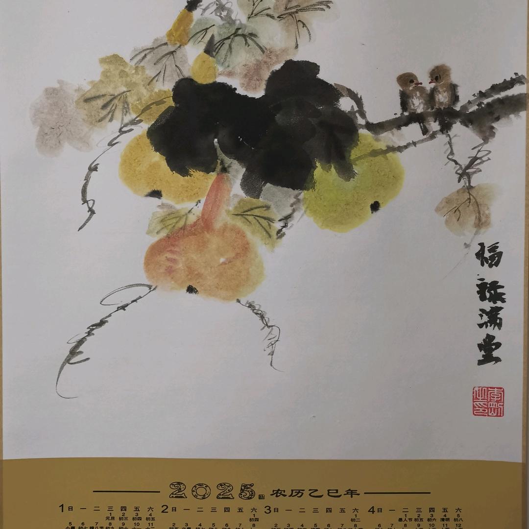 福禄满堂