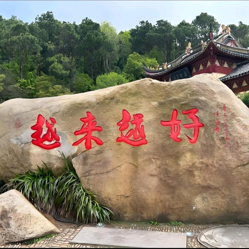 生知安行