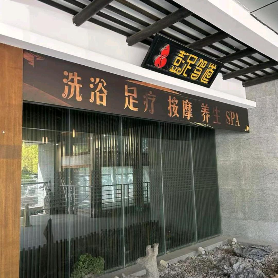 彭足驾道