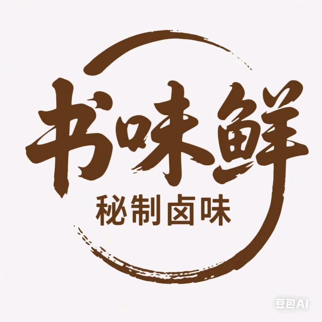 书味鲜秘制卤味