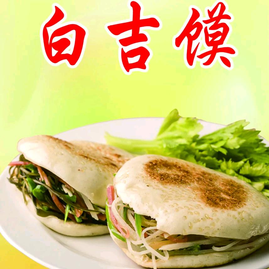 郭记胖胖白吉馍肉夹馍万宝店