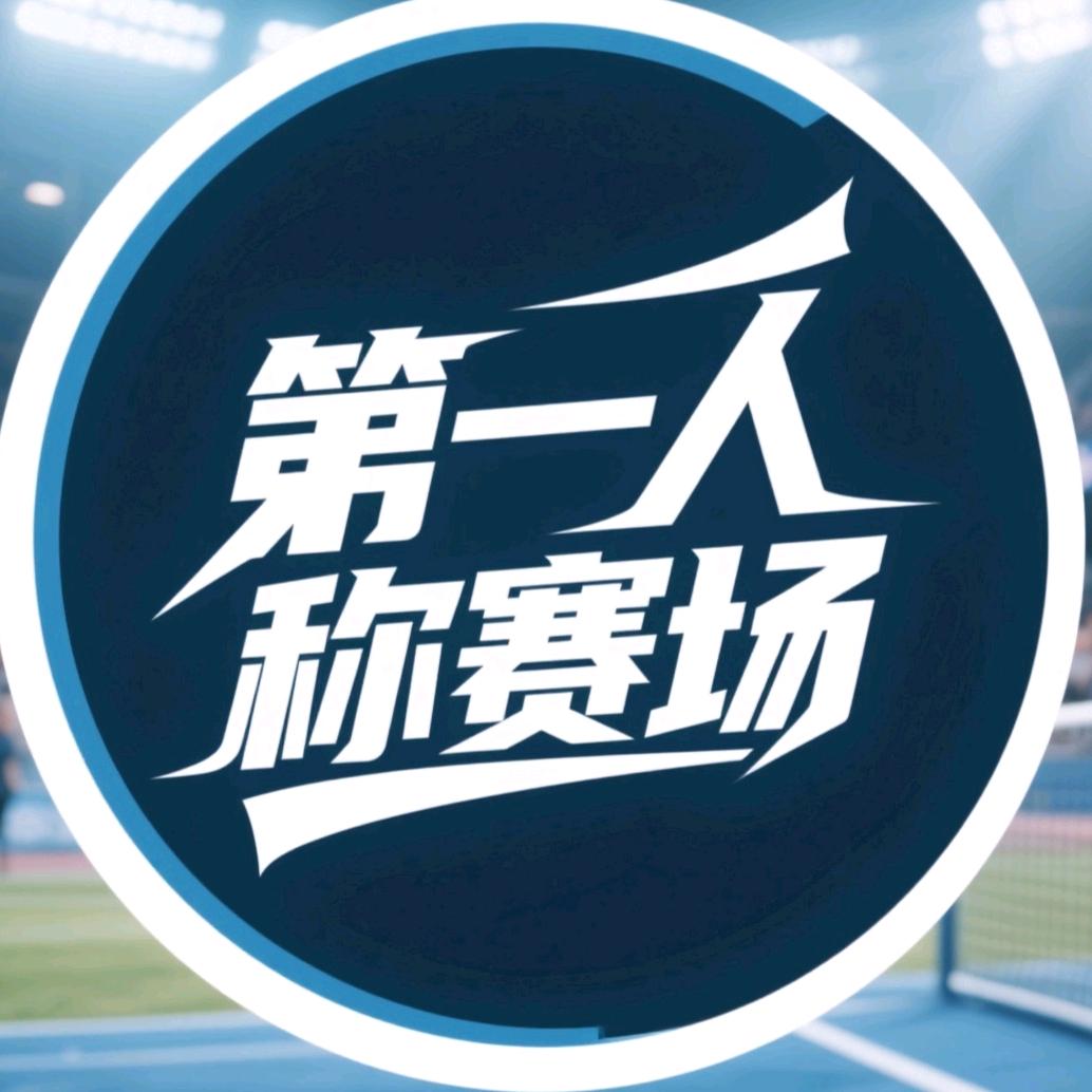 第一人称赛场