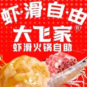 大飞家虾滑火锅自助怀仁首店