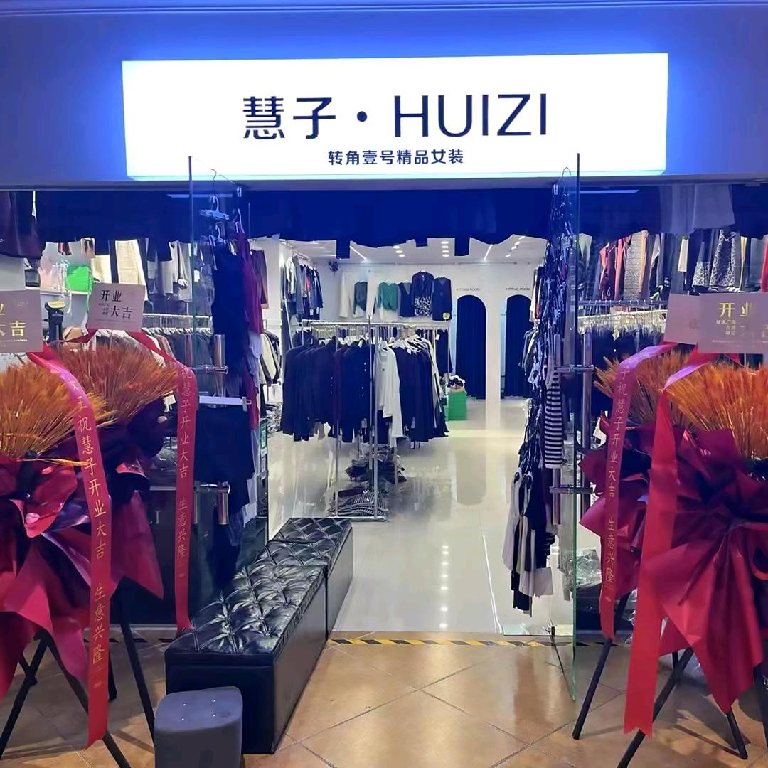 盐池县转角壹号精品女装店