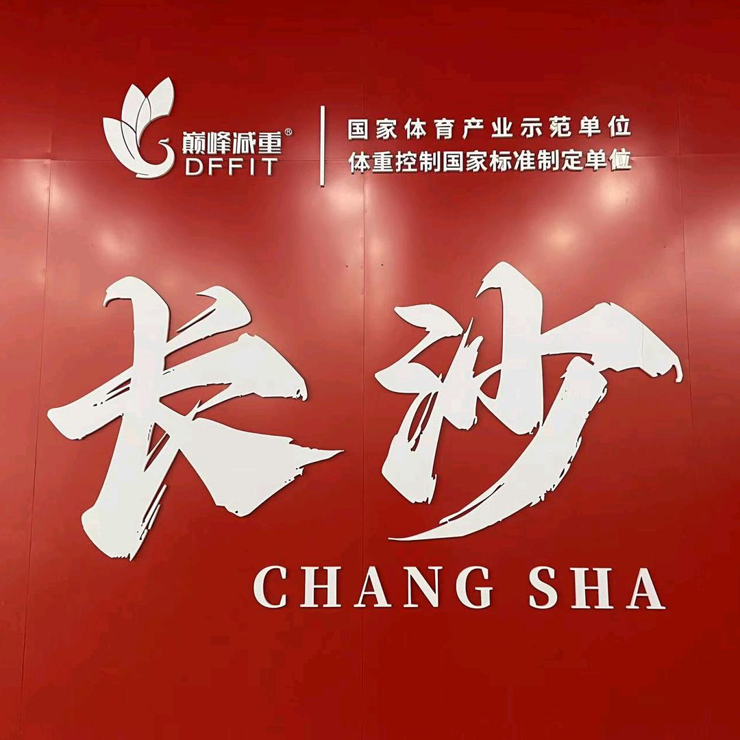 教大家甩肉肉的张老师