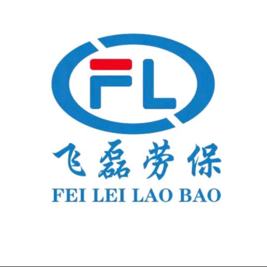飞磊劳保用品