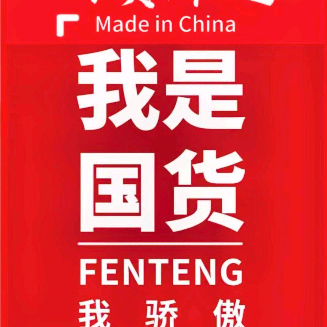 支持国货