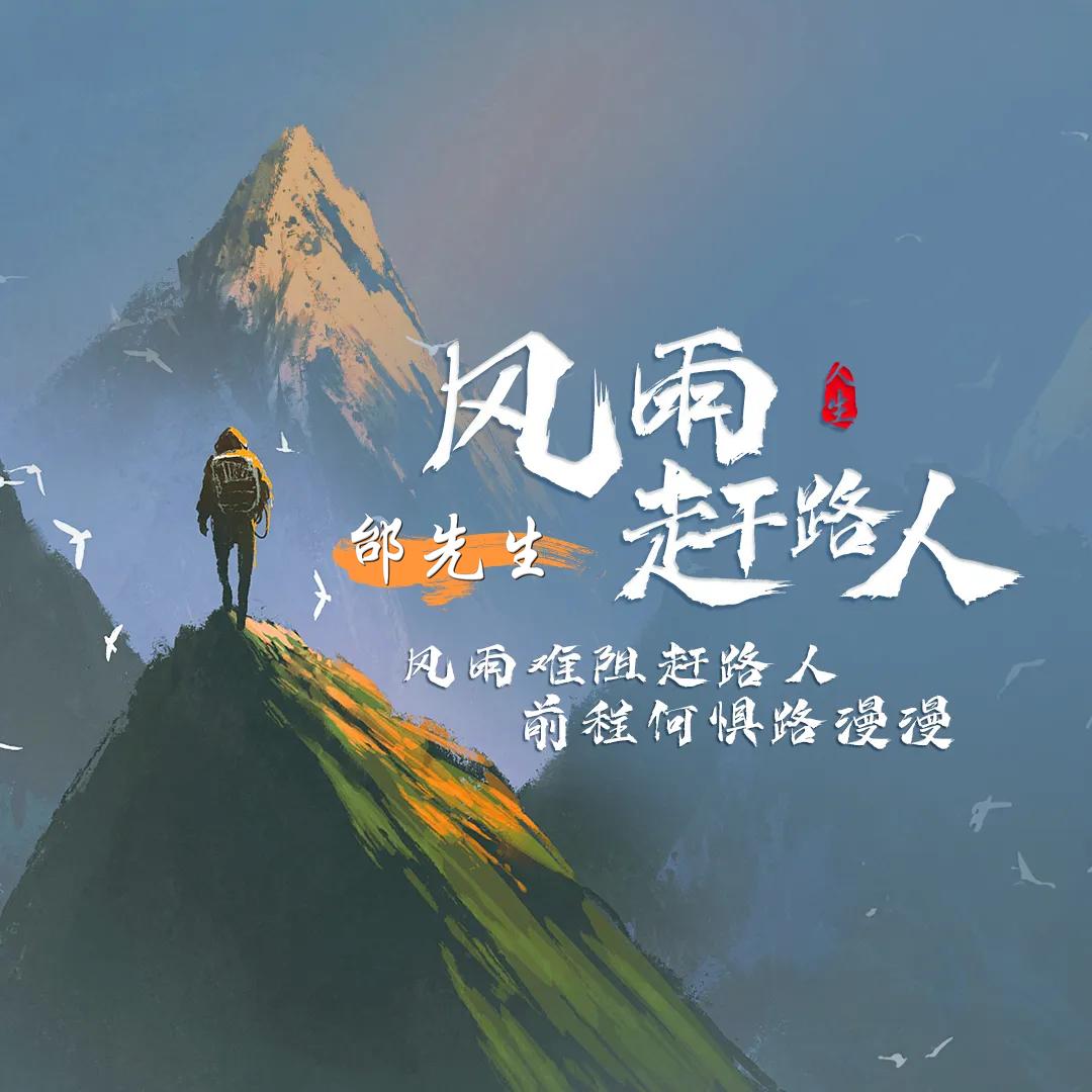 🚬⃟风雨ق赶路人᨞࿐