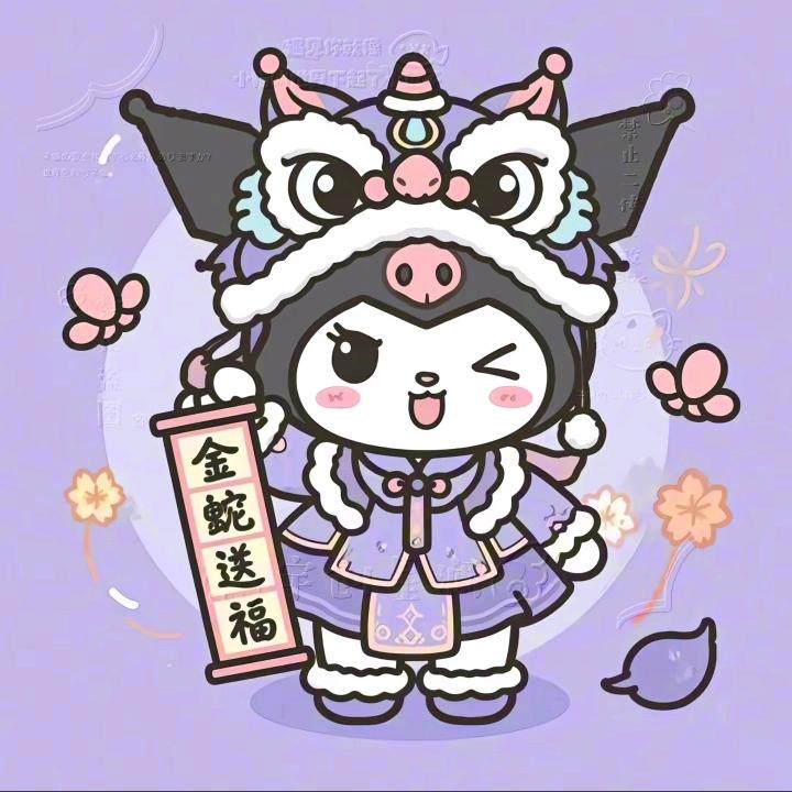 好看的库洛米