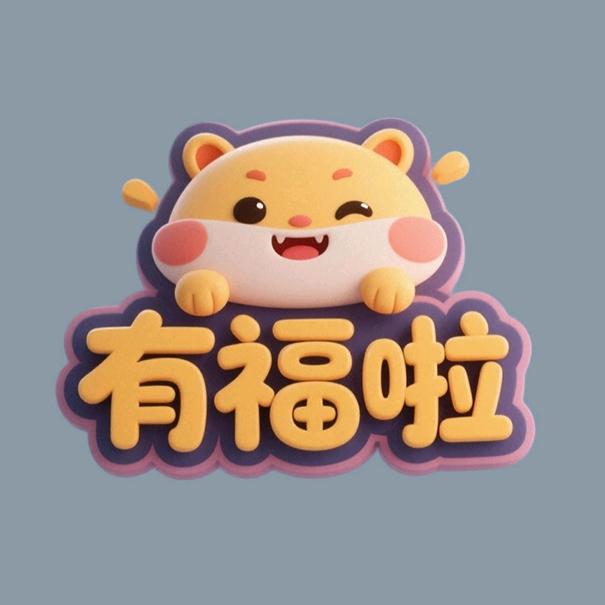 有福啦源头好货大咖🌾