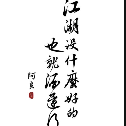 斩