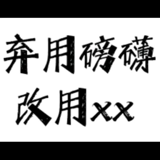 弃用磅礴改用XX
