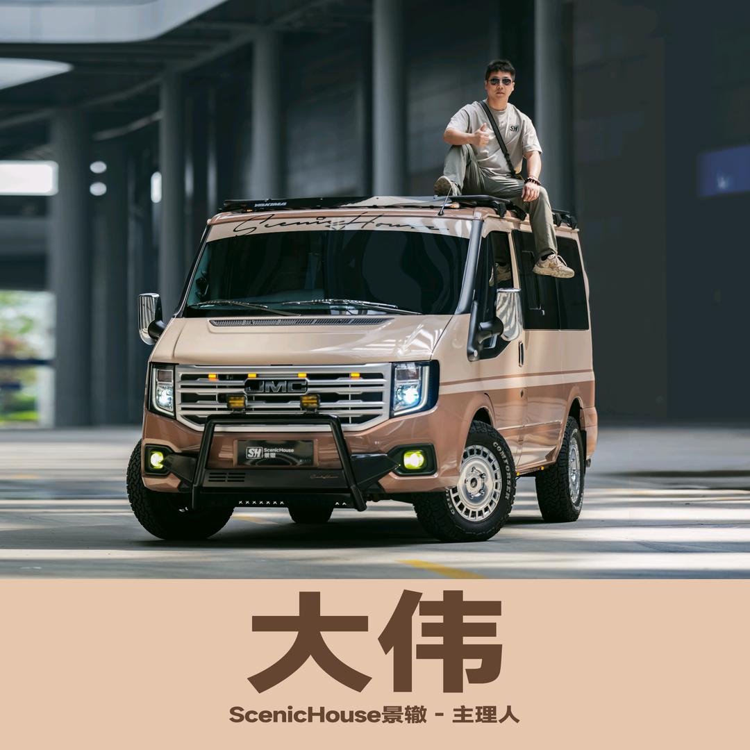 大伟Vanlife定制空间 ｜景辙
