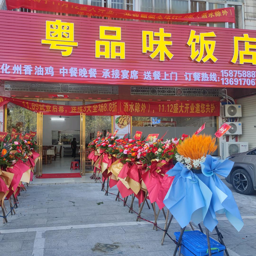 粤品味饭店官方号