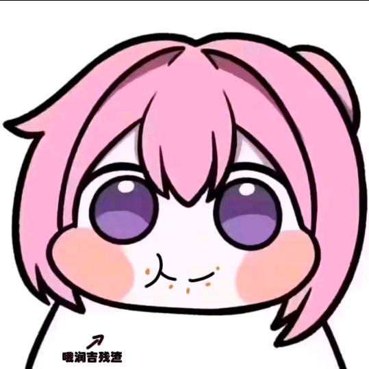 老实人爬爬