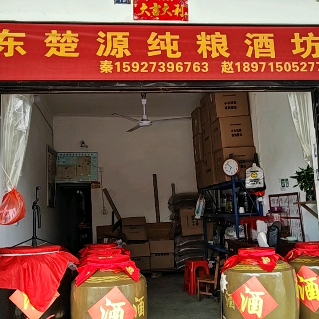 酒妹（东楚源酒坊）